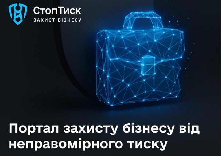 Офіс Генпрокурора підбив підсумки роботи платформи «СтопТиск»