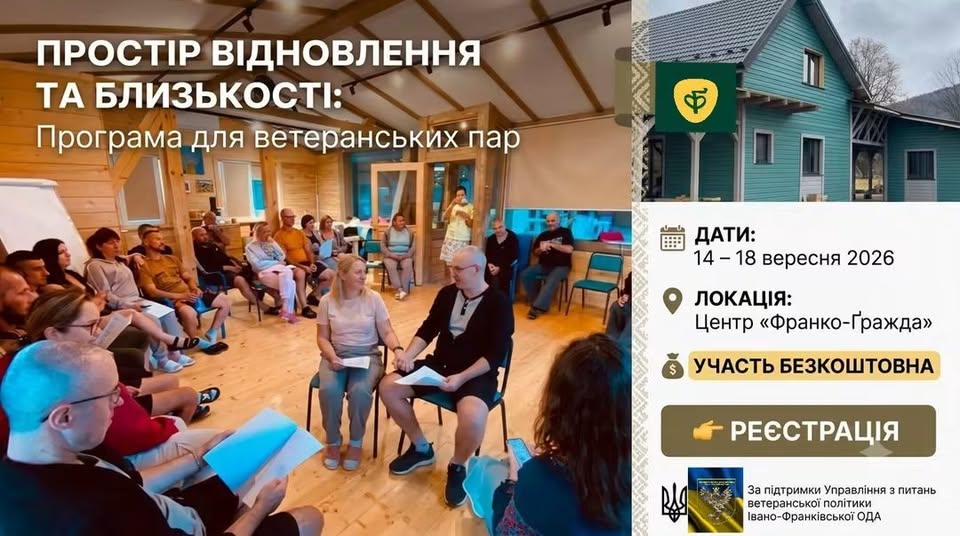 «Франко-Ґражда» запускає інтенсиви соціально-психологічного відновлення для сімей захисників