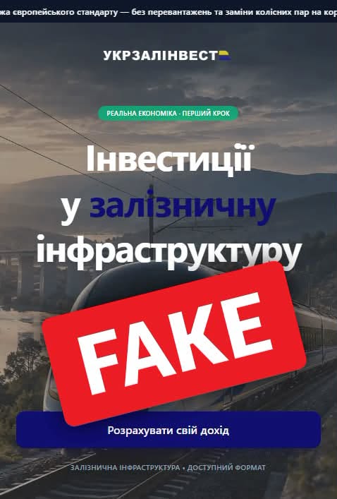 Увага: шахраї можуть пропонувати «інвестиції» в Укрзалізницю