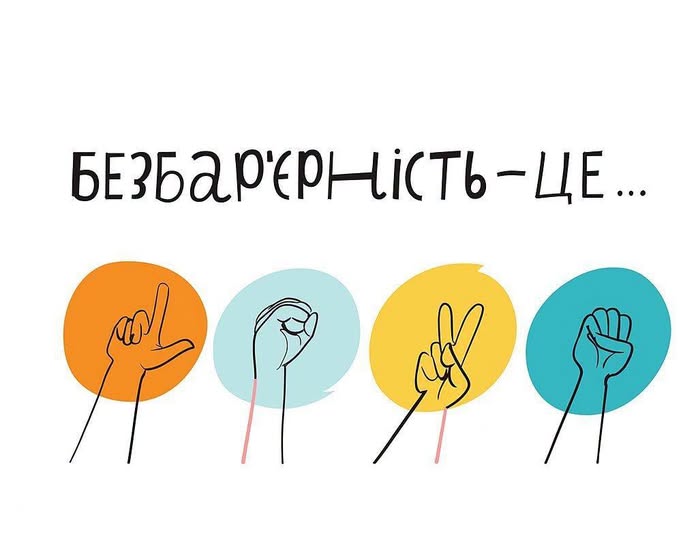 В області проводиться щорічний моніторинг безбар’єрності об’єктів та послуг