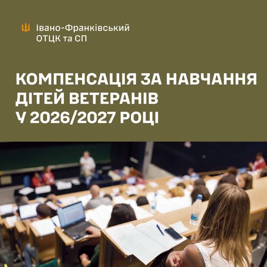 Дітям ветеранів і ветеранок компенсуватимуть вартість навчання за контрактом