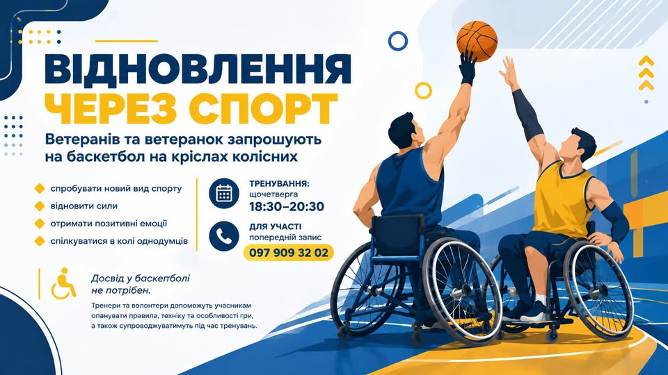 У Франківську ветеранів запрошують на безоплатні тренування з баскетболу на кріслах колісних