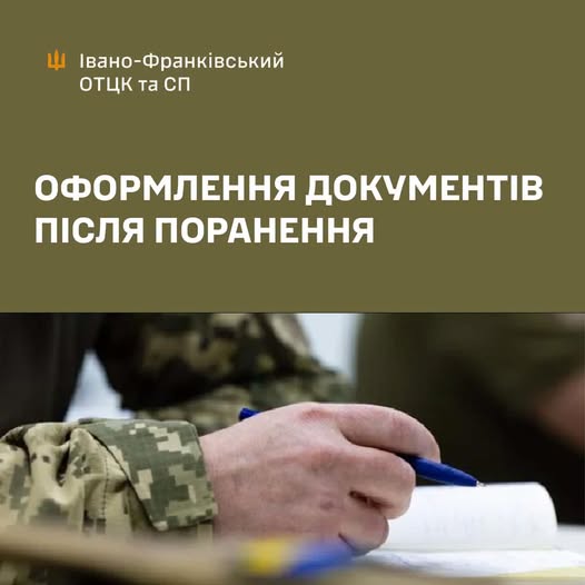 Документи після поранення: на що варто звернути увагу військовослужбовцям