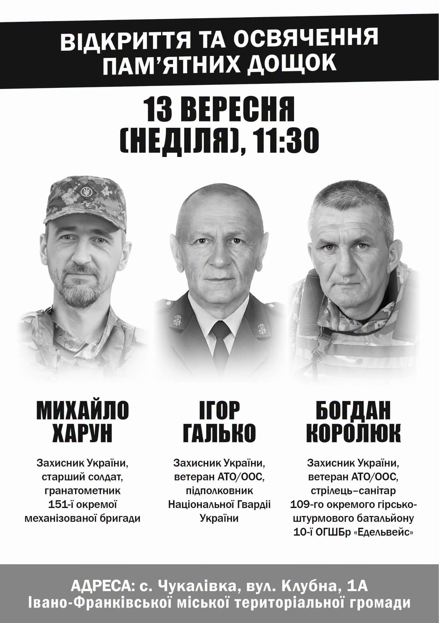 У Чукалівці відкриють анотаційні дошки трьом полеглим Захисникам України