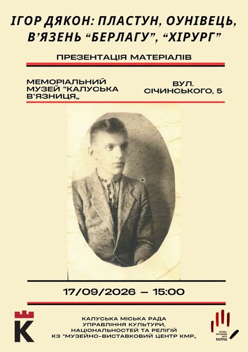 У Калуші презентують матеріали про Ігоря Дякона «Хірурга» — пластуна, оунівця, в’язня «Берлагу»