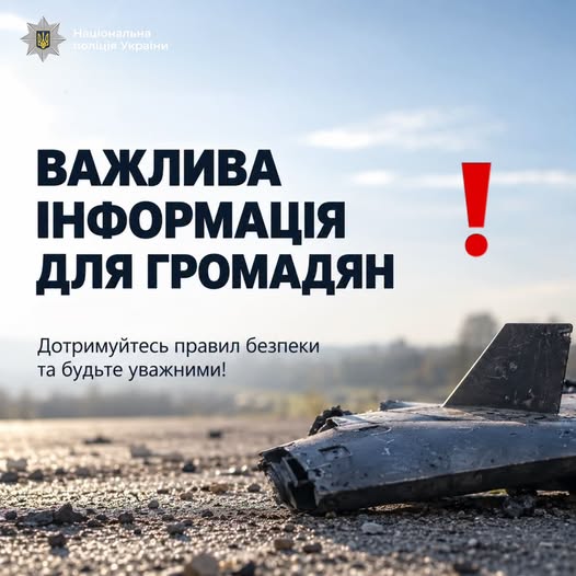 Поліція Прикарпаття попереджає про небезпеку уламків від дронів-перехоплювачів та закликає до обачності
