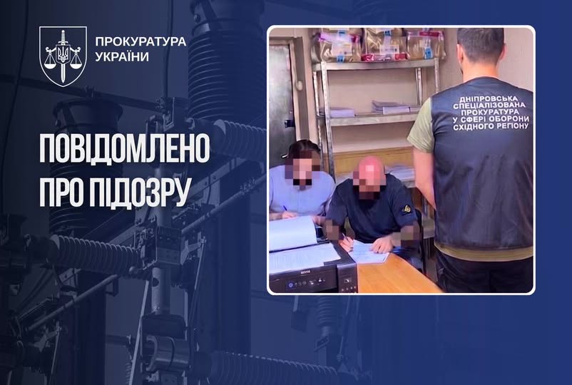 Екскерівнику Дніпровського КЕВ оголосили підозру через збитки на понад 6,3 млн грн при закупівлі електроенергії