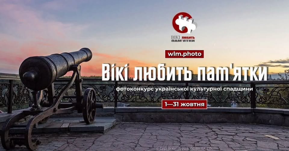 Мешканців Прикарпаття запрошують до участі у всеукраїнському фотоконкурсі «Вікі любить пам’ятки 2026»