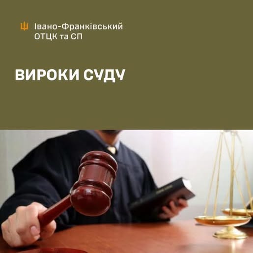 За групу «Поліцаї» у Viber: судова справа про перешкоджання ЗСУ на Івано-Франківщині