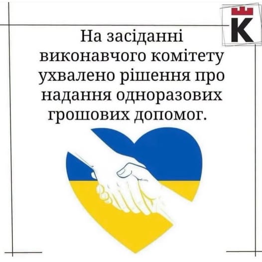 Виконавчий комітет Калуської міської ради погодив черговий пакет грошових допомог для військовослужбовців, родин Героїв та вразливих категорій мешканців