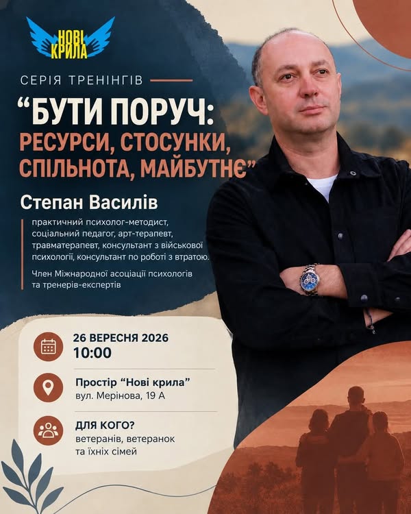 У Івано-Франківську стартує серія безкоштовних психотерапевтичних тренінгів для ветеранів, ветеранок та членів їхніх родин