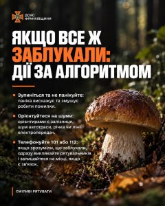 «Тихе полювання» має бути безпечним