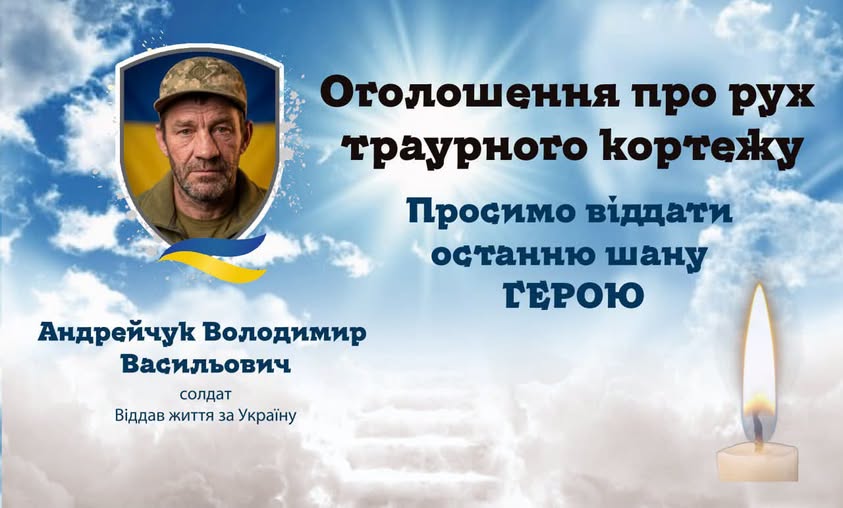 Надвірнянська громада зустрічає полеглого Захисника Володимира Андрейчука