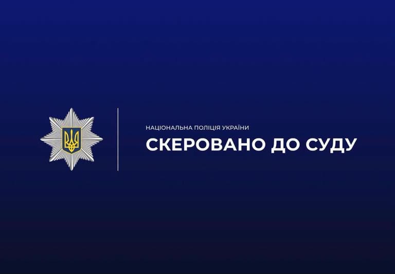 На Прикарпатті поліцейські скерували до суду обвинувальний акт щодо чоловіка, який поширював порнографічний контент