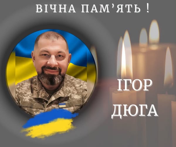 На Донеччині загинув захисник із Калуша Ігор Дюга, якого вважали зниклим безвісти