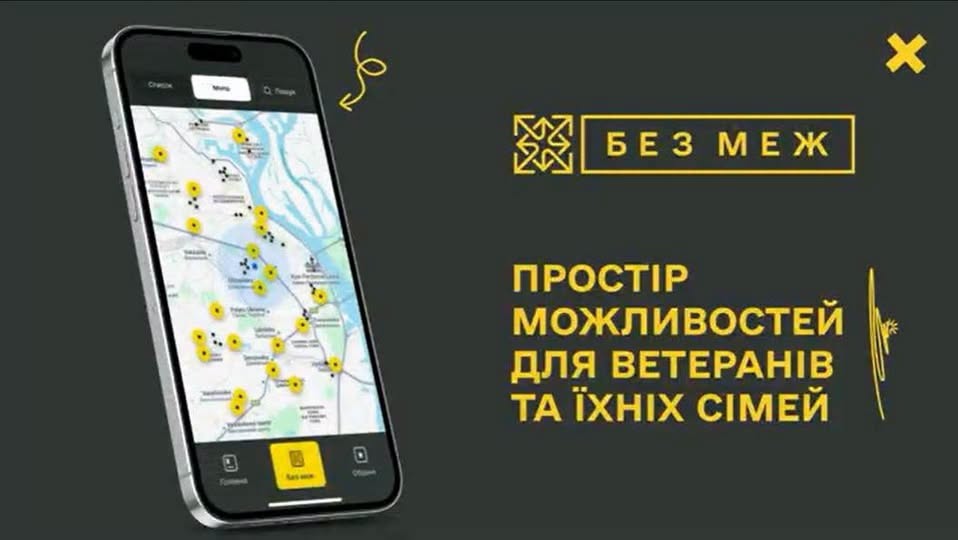 В Україні запустили мобільний застосунок «БЕЗ МЕЖ», який об’єднав сервіси, пропозиції та соціальні програми для ветеранів, ветеранок і їхніх родин