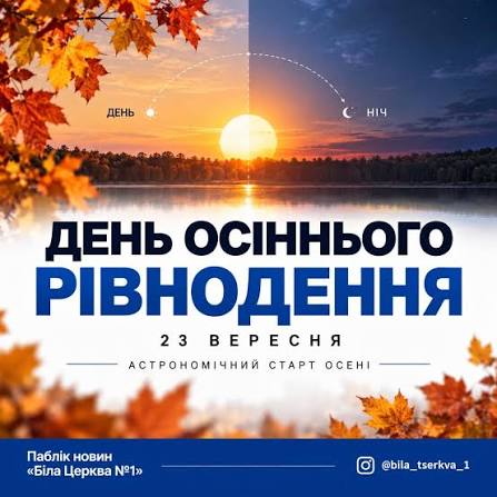 Астрономічна осінь офіційно вступила у свої права