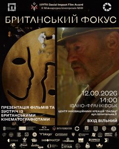 Люби життя – попри все: у вересні Івано-Франківськ прийматиме події ІІ Міжнародної кінопремії «МІФ»