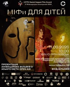 Люби життя – попри все: у вересні Івано-Франківськ прийматиме події ІІ Міжнародної кінопремії «МІФ»