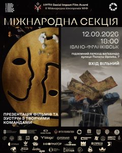 Люби життя – попри все: у вересні Івано-Франківськ прийматиме події ІІ Міжнародної кінопремії «МІФ»