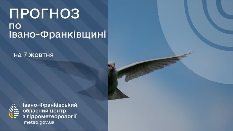 Прогноз погоди по Івано-Франківську та області на 07 жовтня 2026 року