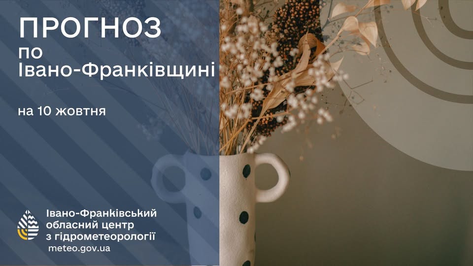 На Прикарпатті 10 жовтня очікується мінлива хмарність та заморозки на ґрунті до -5°