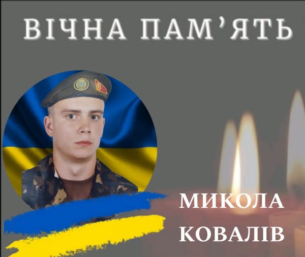 На Донеччині загинув захисник із Калуської громади Микола Ковалів