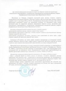 У Надвірній створюють конкурсну комісію для призначення наглядової ради центральної лікарні