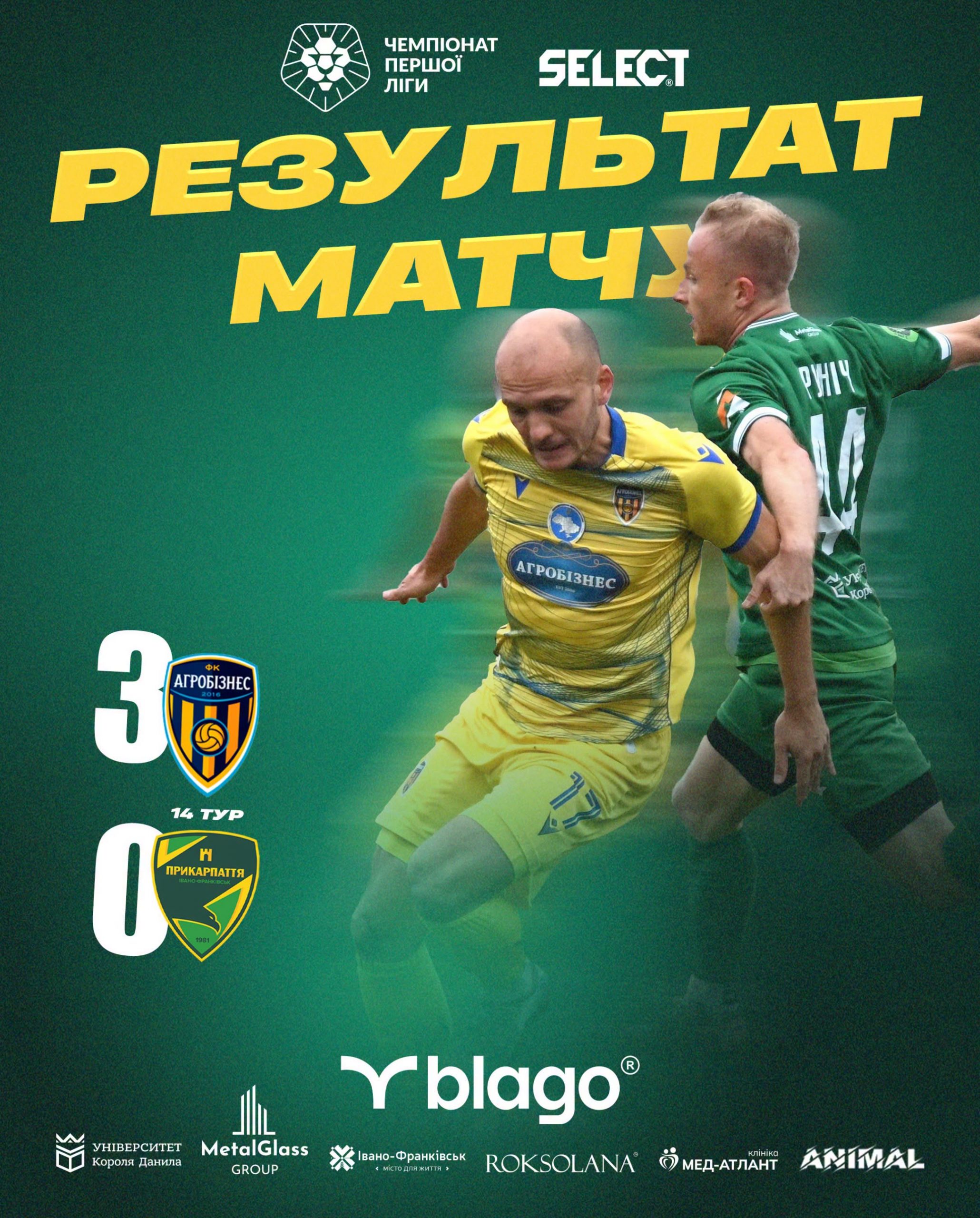 МФК “Прикарпаття” поступився “Агробізнесу” з рахунком 0:3