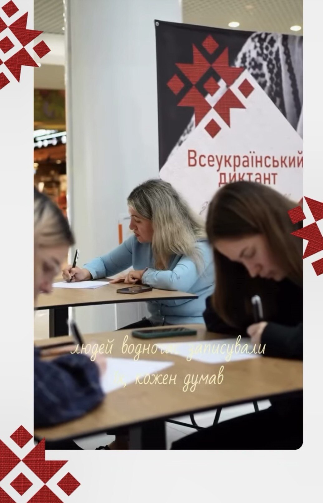 Сила українського слова: у ТРЦ Veles Mall масово написали Радіодиктант національної єдності